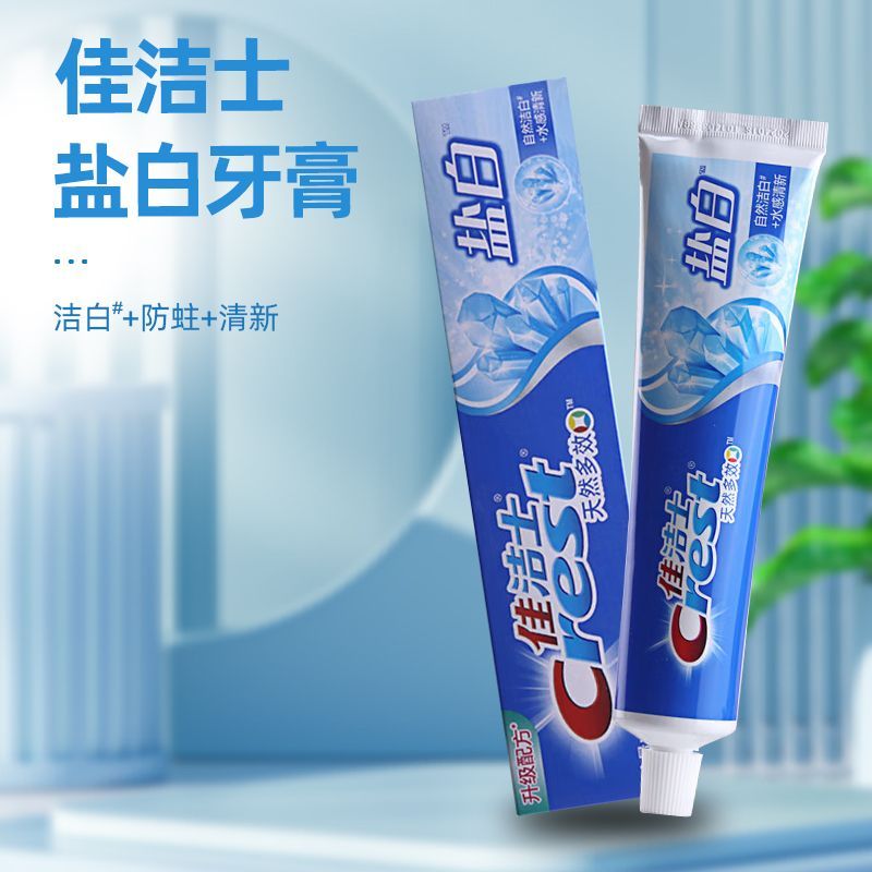 佳洁士盐白牙膏200g组合有效洁白牙齿官方正品大容量居家囤货推荐