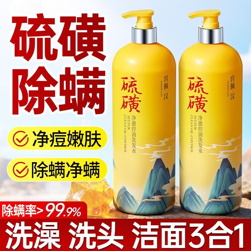 老国货硫磺洗发水除螨控油止痒保湿去屑洗头洗脸洗澡三合一沐浴露