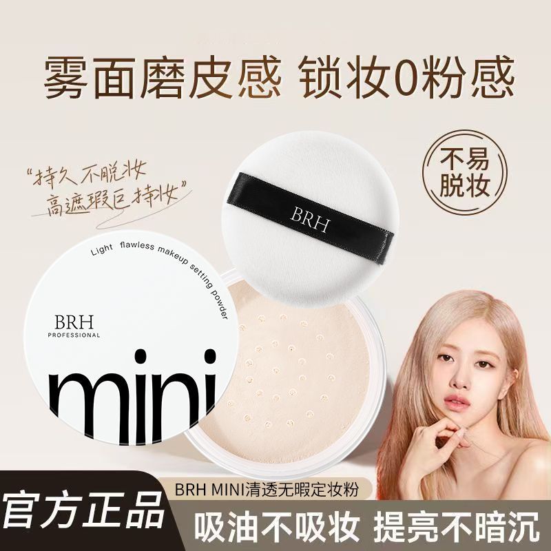 小鱼海棠推荐冰肌散粉定妆控油蜜粉持久防水防汗油皮不卡粉学生