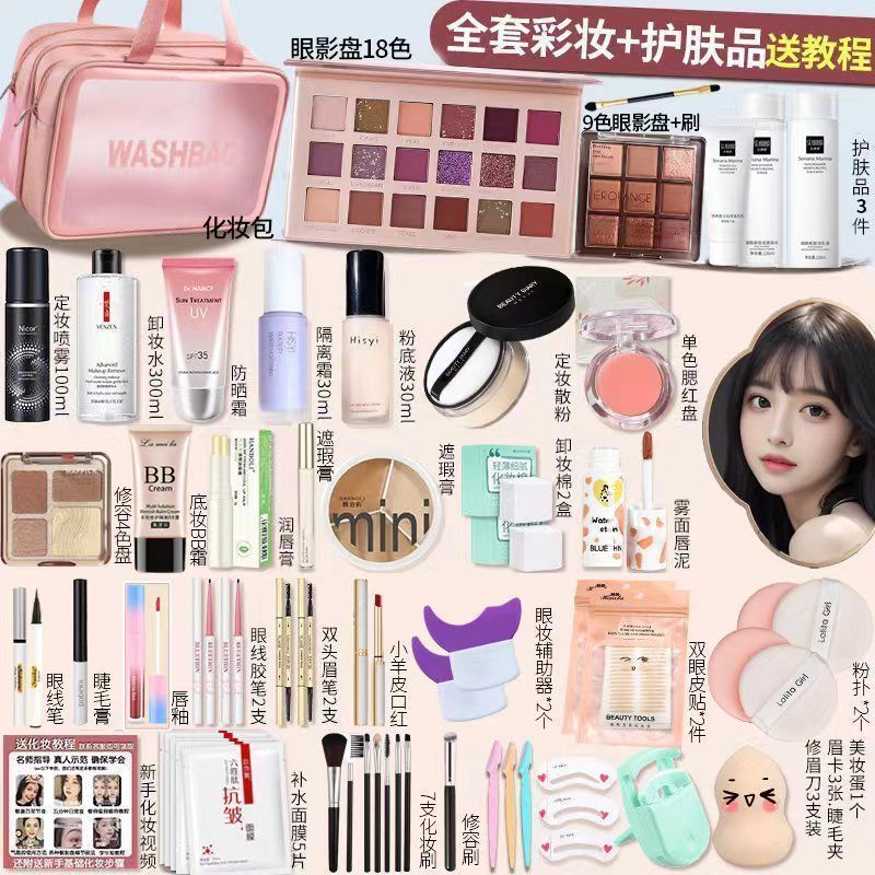 正品彩妆套妆化妆品全套初学者新手专用套餐化妆品学生用一整套