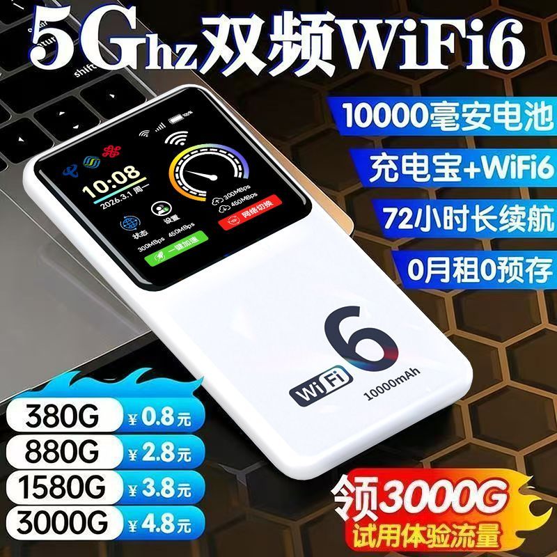 随身wifi2026新款移动无线随身wifi充电二合一上网户外直播路由器
