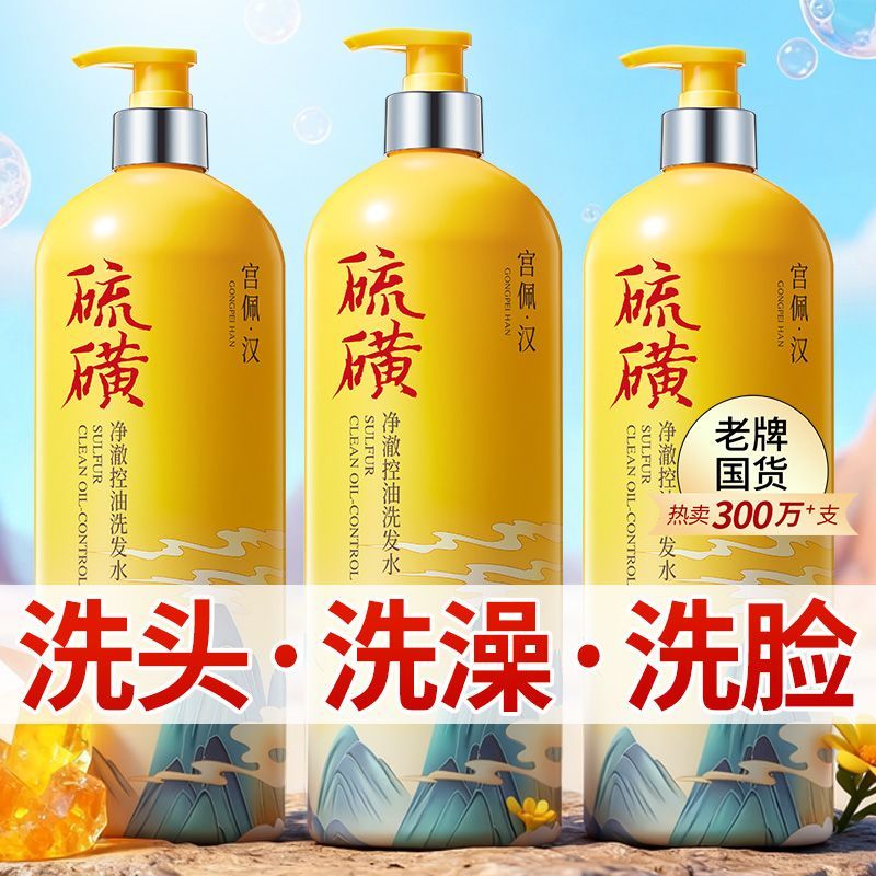 老国货硫磺洗发水除螨控油止痒保湿去屑洗头洗脸洗澡三合一沐浴露