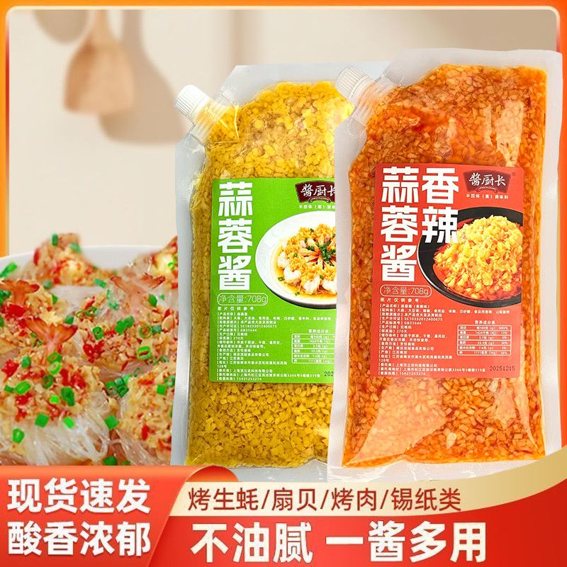蒜蓉酱烤生蚝乳山特大号袋装蒜蓉酱露营必备用品烤茄子香辣海鲜