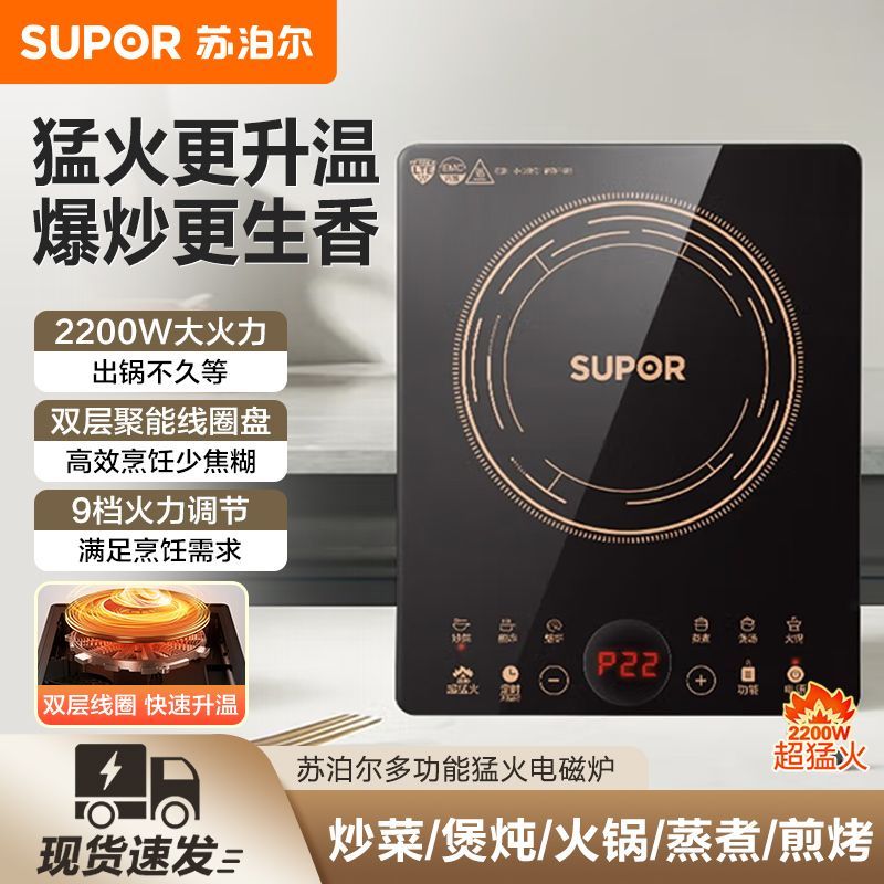 苏泊尔电磁炉超猛火家用新型电磁灶爆炒大面板大功率炒菜超薄火锅