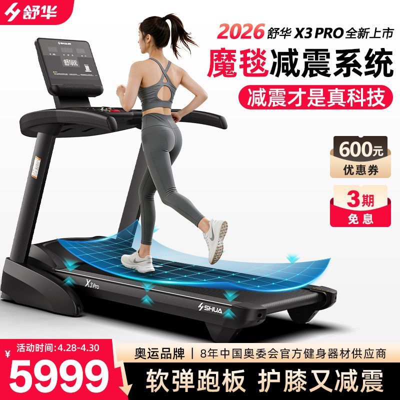 舒华跑步机5170P家用款多功能静音室内健身折叠电动健身器材X3