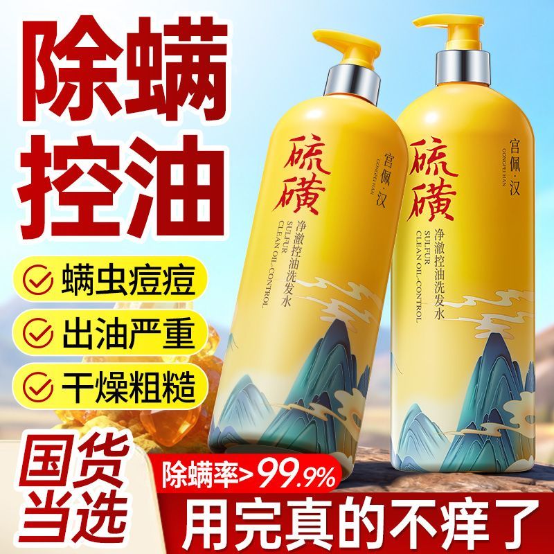 老国货硫磺洗发水除螨控油止痒保湿去屑洗头洗脸洗澡三合一沐浴露
