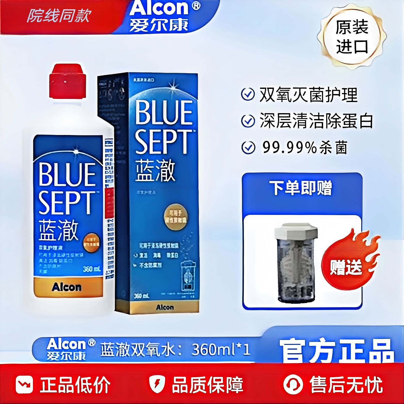 蓝澈360ml爱尔康双氧水硬性角膜塑形护理液RGP蛋白ok美版医用