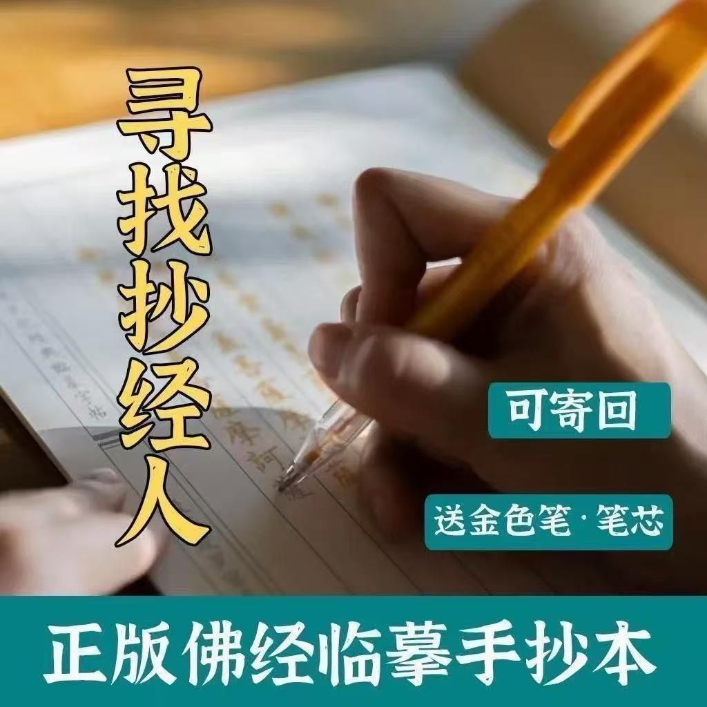 正版佛家心经静心练字帖佛学经卷成人手抄小楷临摹抄经抄写本 图片 4