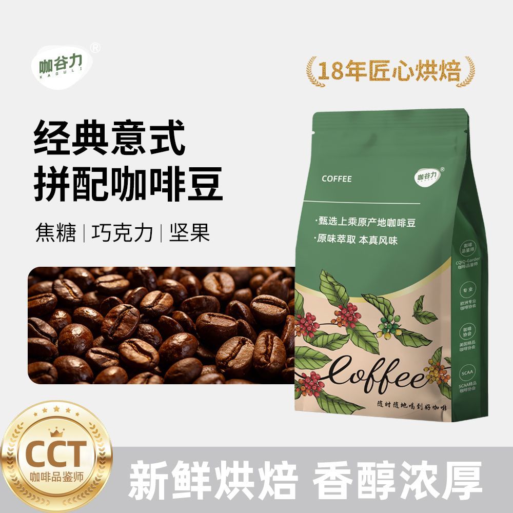 咖谷力云南咖啡豆黑巧意式拼配咖啡豆正宗烘焙浓香型意式咖啡豆 图 2