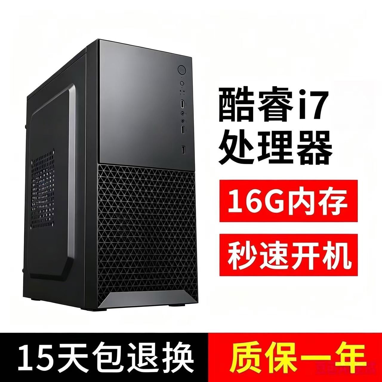 【专注商务办公】台式电脑i5商务办公游戏设计家用台式电脑主机