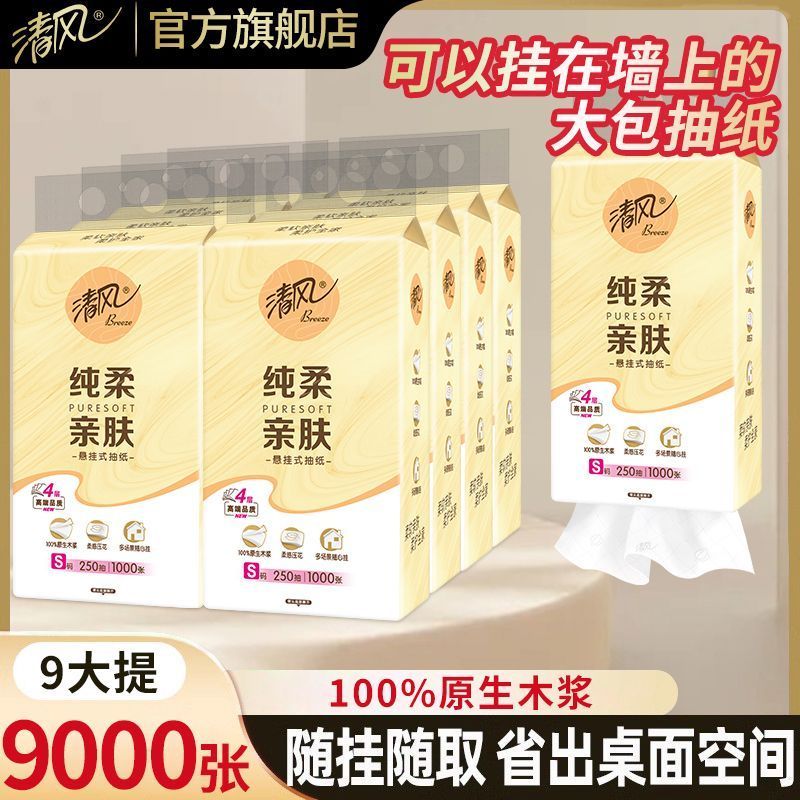 【清风】挂抽悬挂式底部抽纸大包餐巾纸擦手