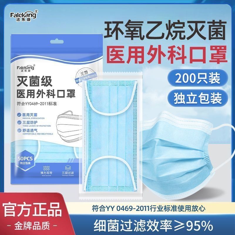 法乐康医用外科口罩防飞沫一次性三层防护轻薄透气正规成人独立装