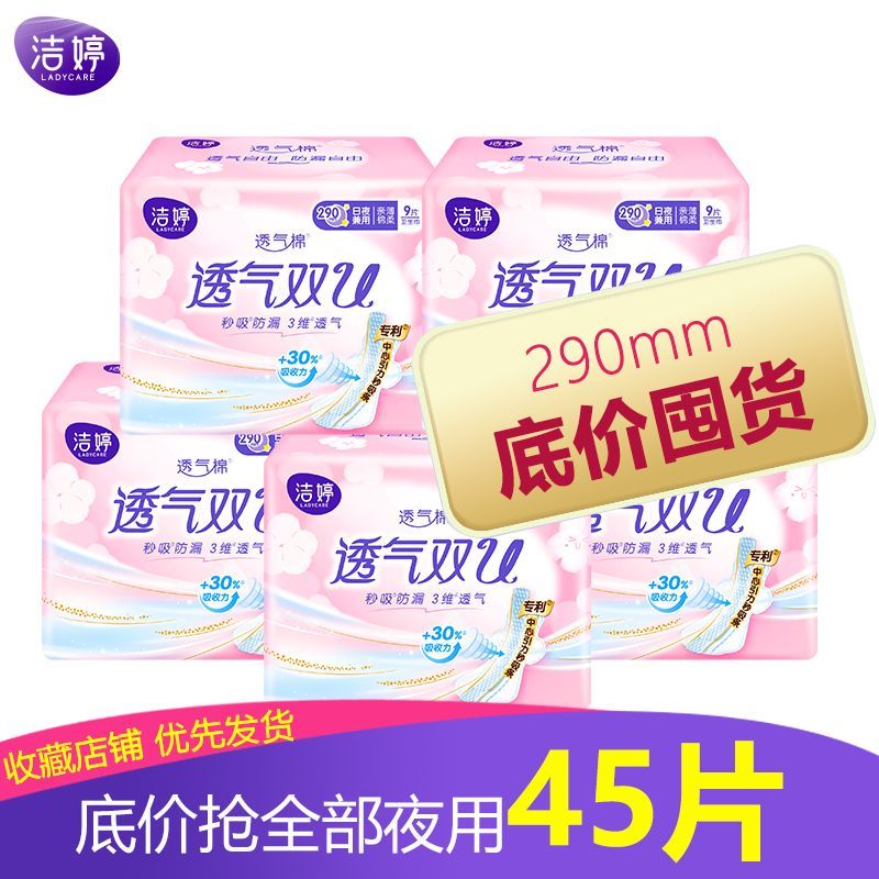 【专利秒吸】洁婷卫生巾透气290mm组合装绵柔亲肤透气防漏旗舰店