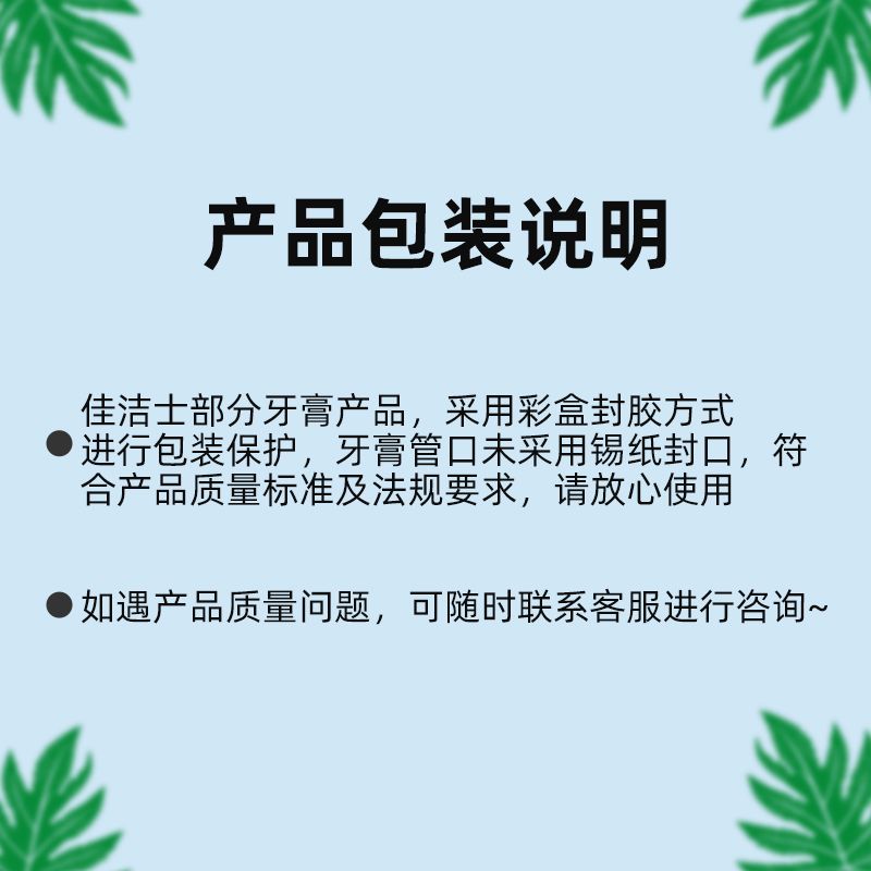 佳洁士盐白牙膏200g组合有效洁白牙齿官方正品大容量居家囤货推荐