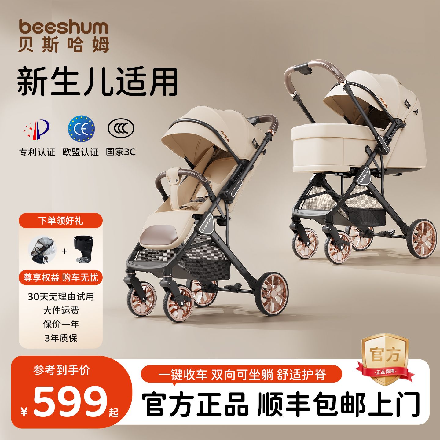BeeshumB7婴儿车轻便携支撑小宝宝可坐可躺贝斯哈姆双向婴儿推车
