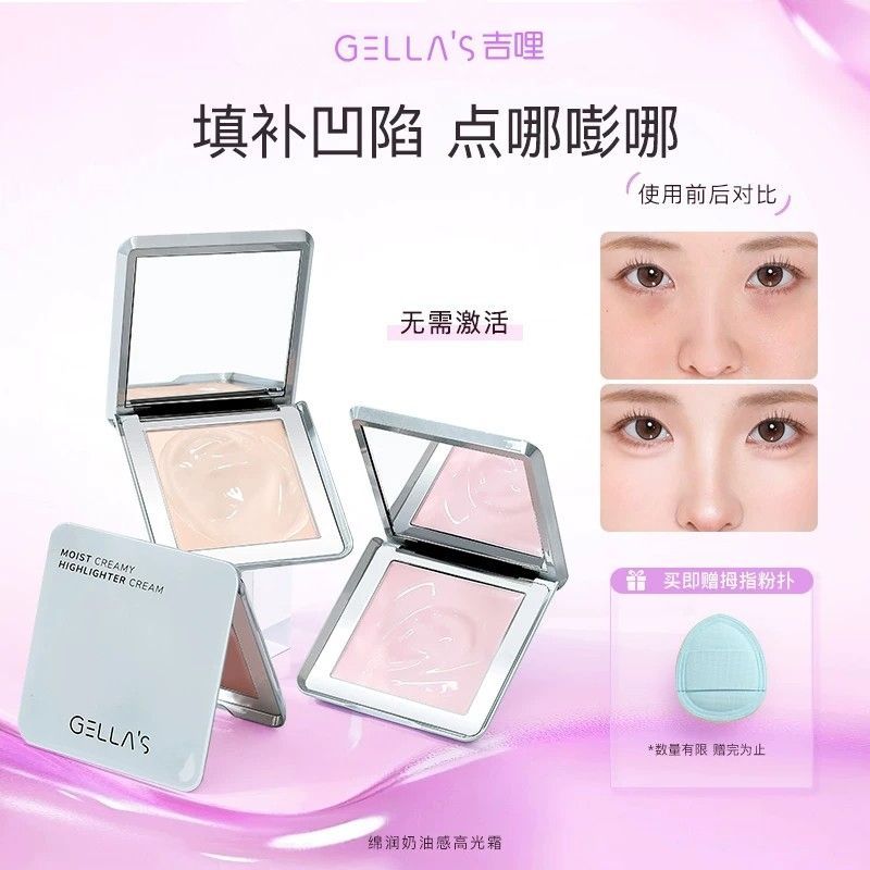 gellas吉哩奶油高光霜嘭润贴肤提亮面中泪沟凹陷哑光粉膏不易卡纹