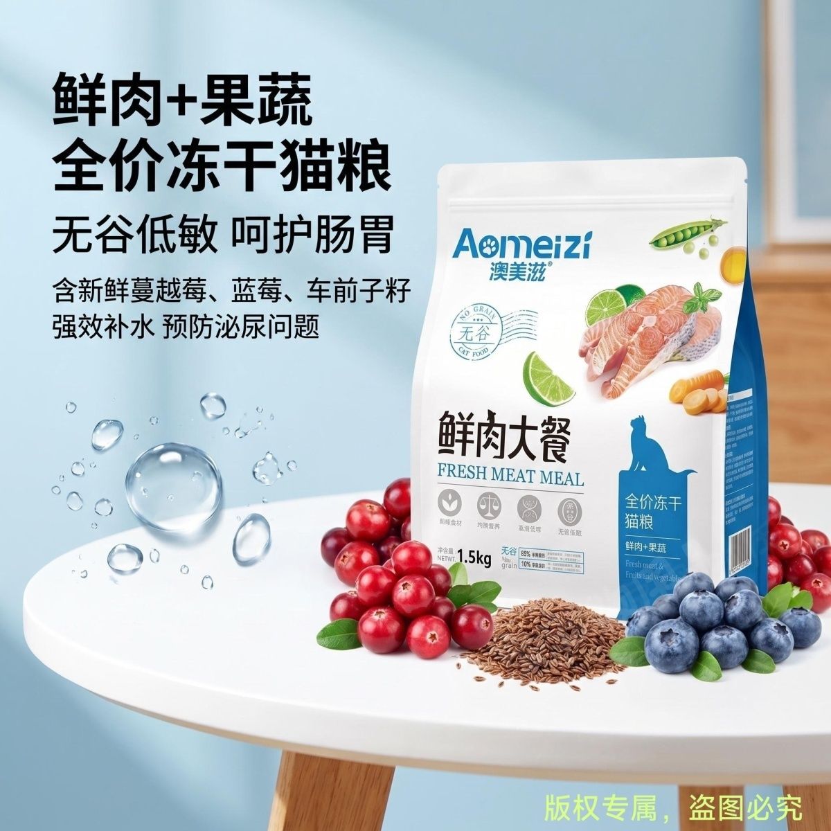 澳美滋猫粮鲜肉大餐无谷冻干深海鱼益生菌高蛋白增肥美毛通用型