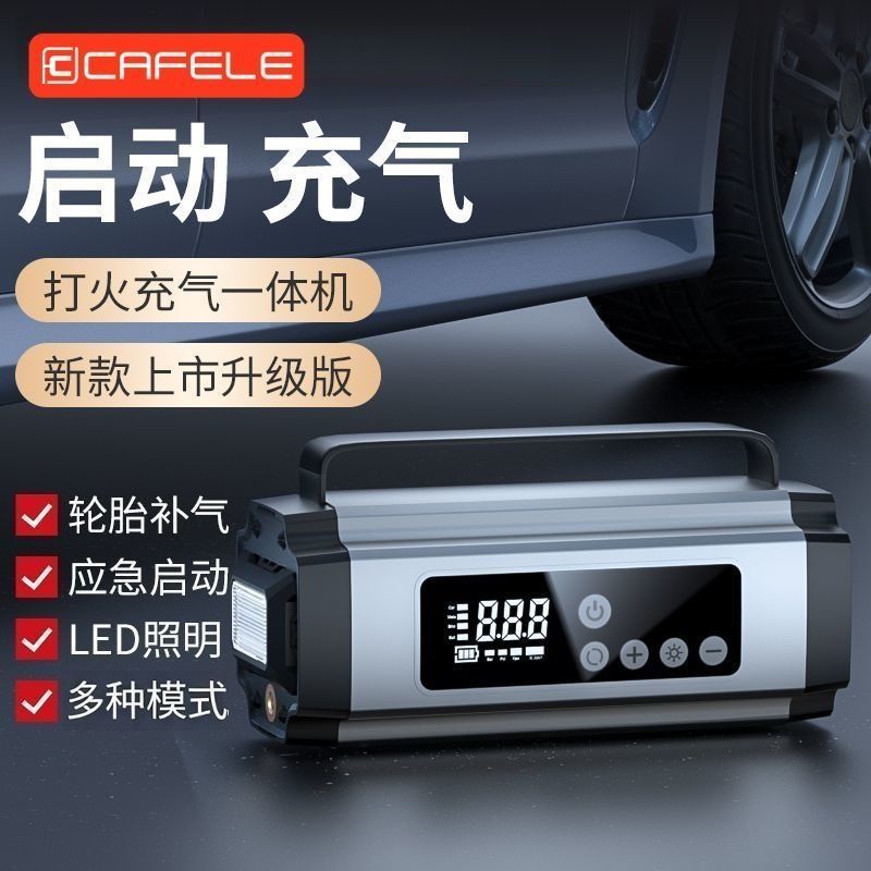 卡斐乐充气泵应急启动电源一体机电瓶搭电宝打火神器紧急启动电源
