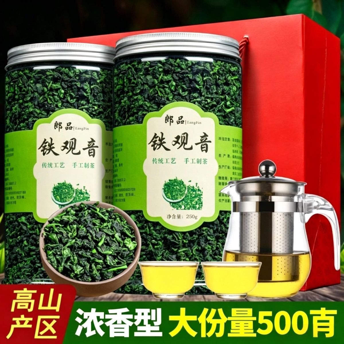 天福茗茶 铁观音 250g 安溪清香型铁观音
