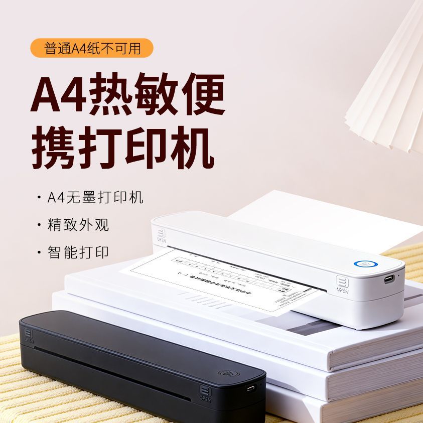 资江A403标清便携无墨A4学生作业文档黑白家用热敏打印机蓝牙电脑