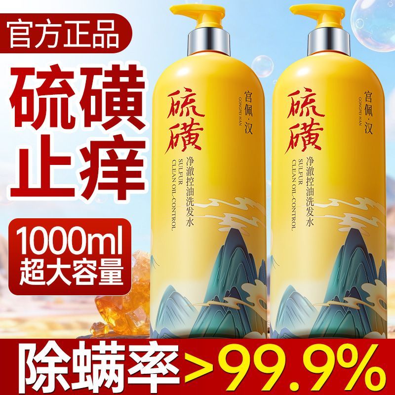 老国货硫磺洗发水除螨控油止痒保湿去屑洗头洗脸洗澡三合一沐浴露