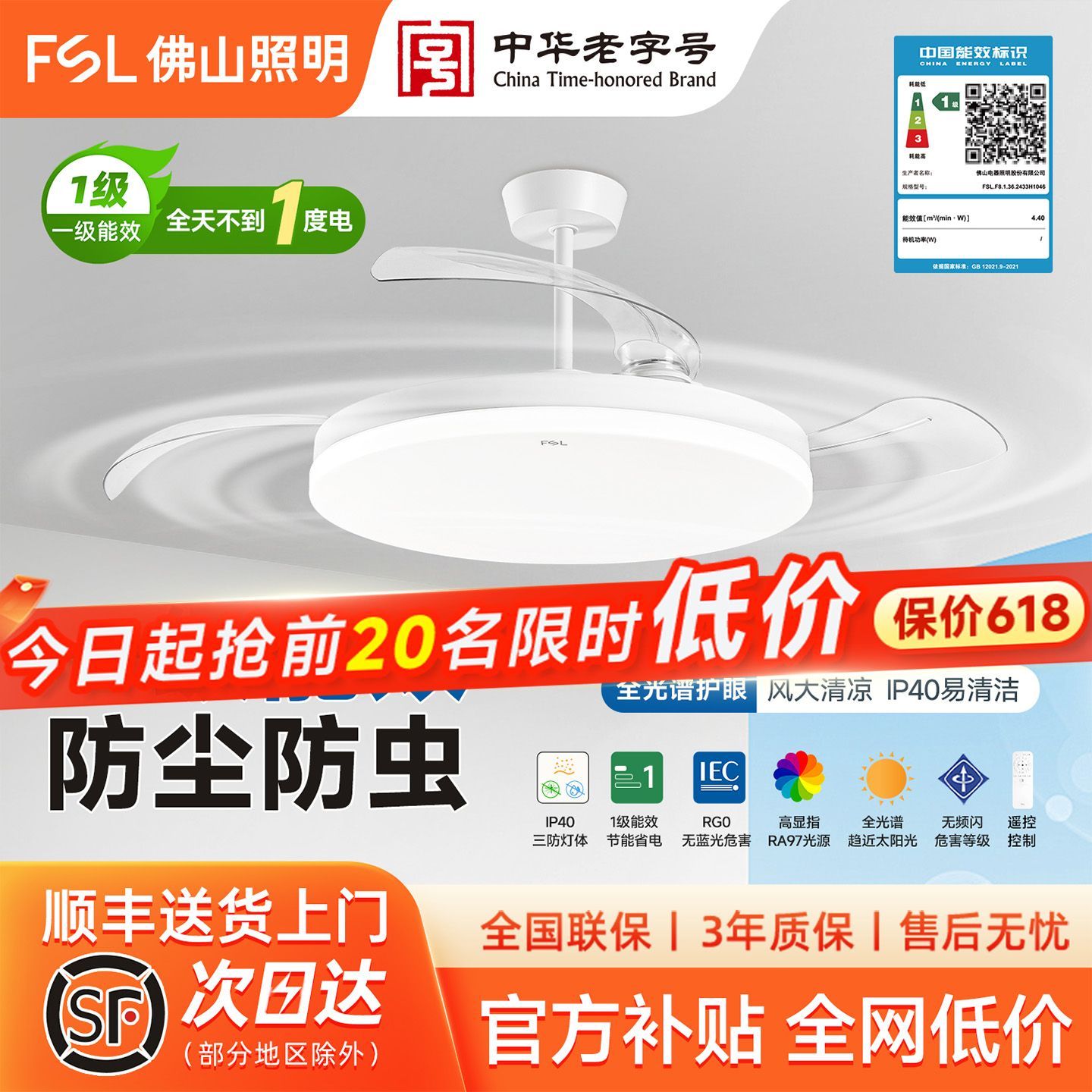 FSL佛山照明隐形风扇灯卧室餐厅静音护眼吊扇灯变频三防大风力