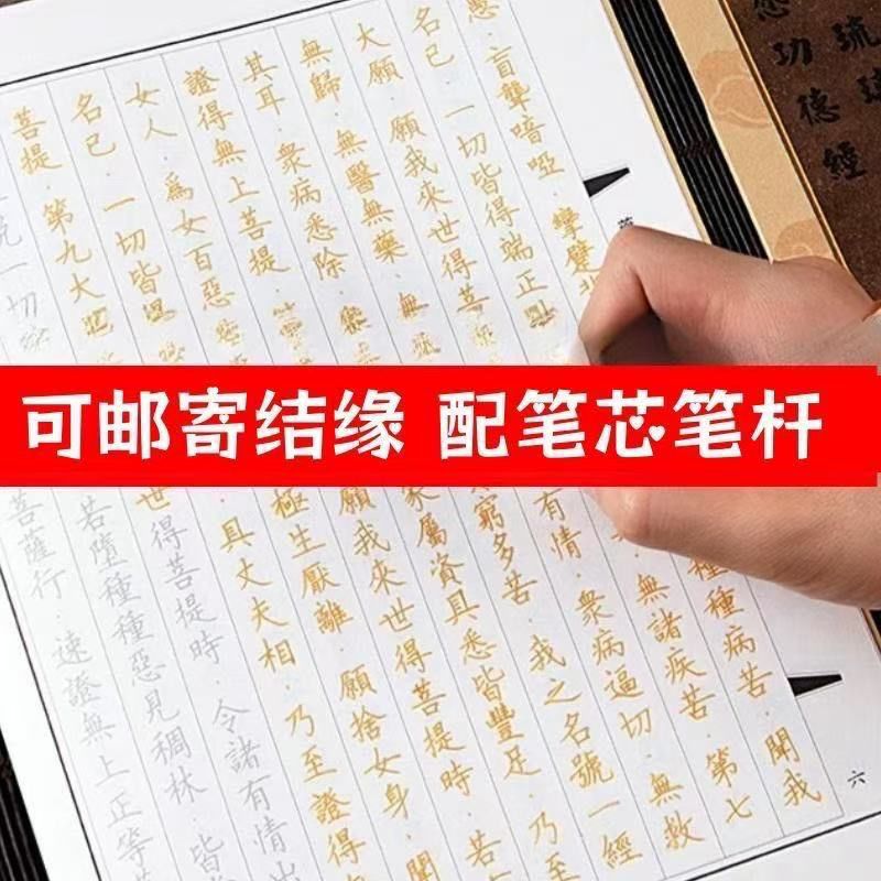 正版佛家心经静心练字帖佛学经卷成人手抄小楷临摹抄经抄写本 图片 7