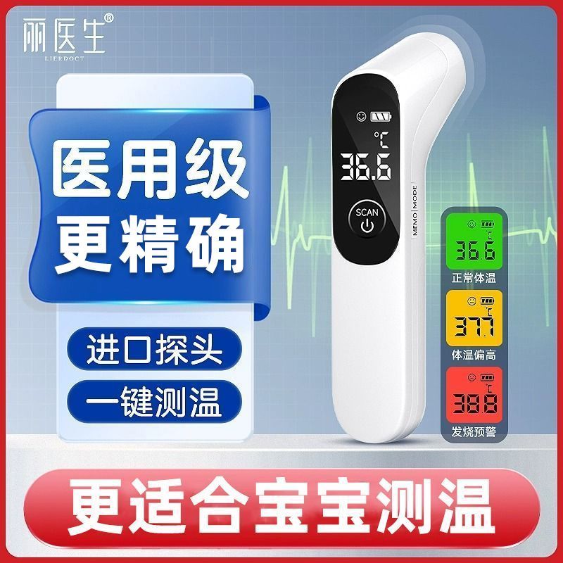 丽医生智能大屏体温计医用级婴幼儿耳额温枪家用高精度计量体温枪