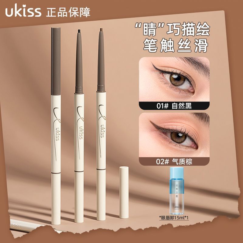 UKISS眼线笔防水防汗持久新手初学者棕色眼线胶笔极细眼线毛刷