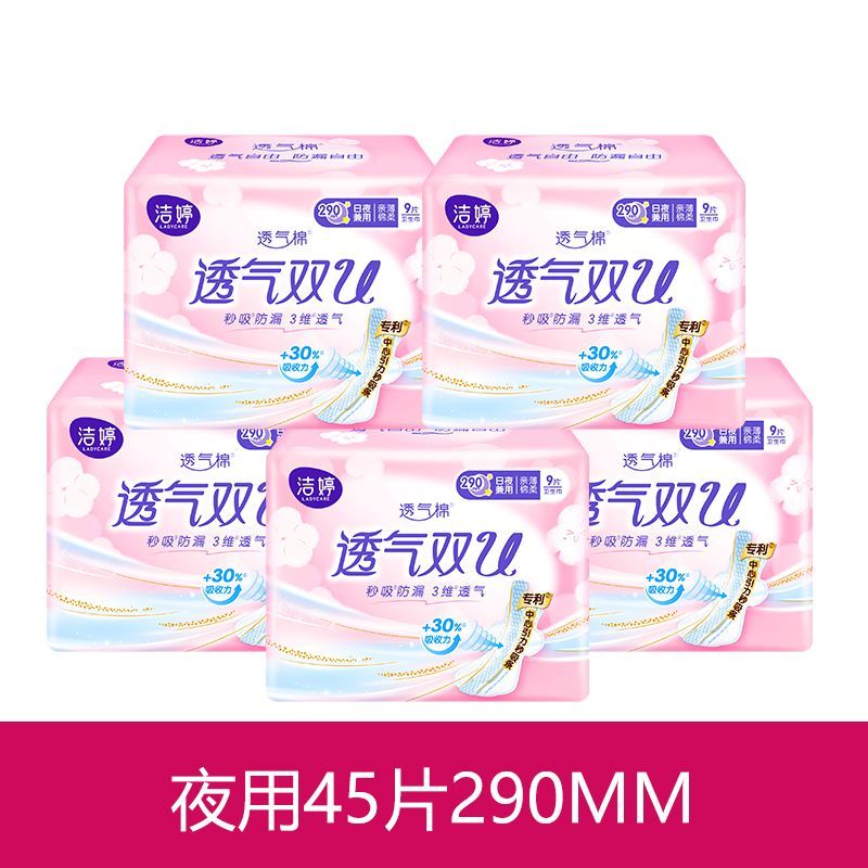 【专利秒吸】洁婷卫生巾透气290mm组合装绵柔亲肤透气防漏旗舰店
