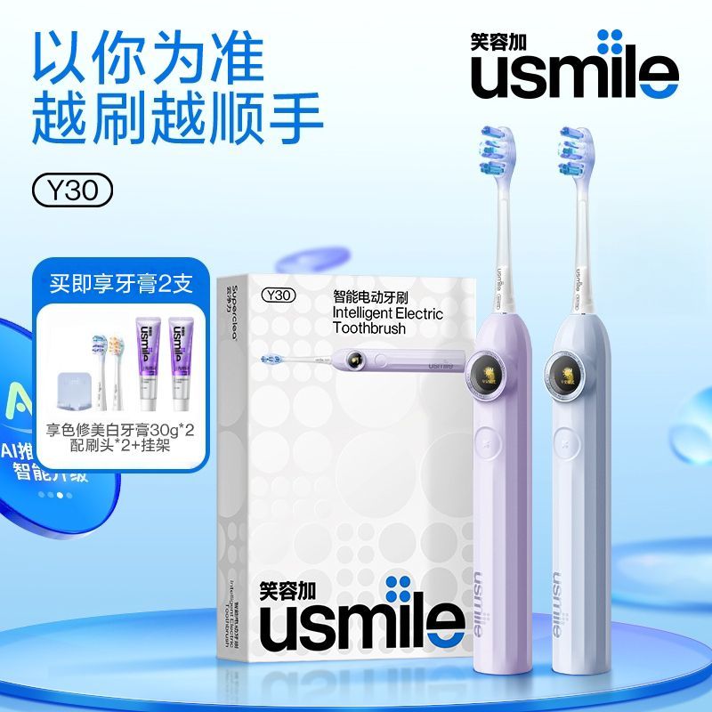 usmile笑容加 Y30 智能全自动电动牙刷