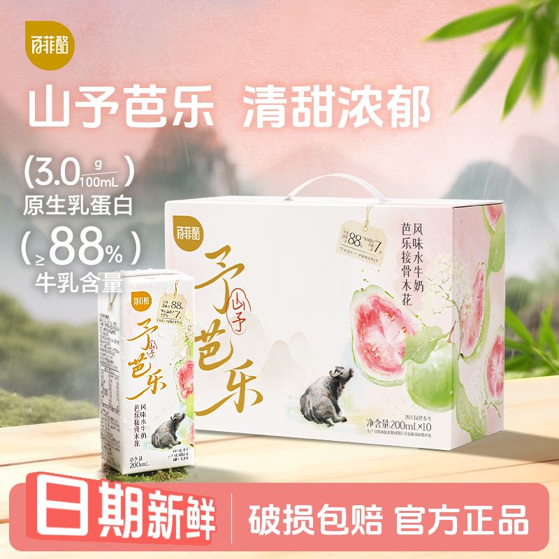百菲酪山予芭乐风味荔枝玫瑰水牛奶200ml10盒清甜浓郁营养健康