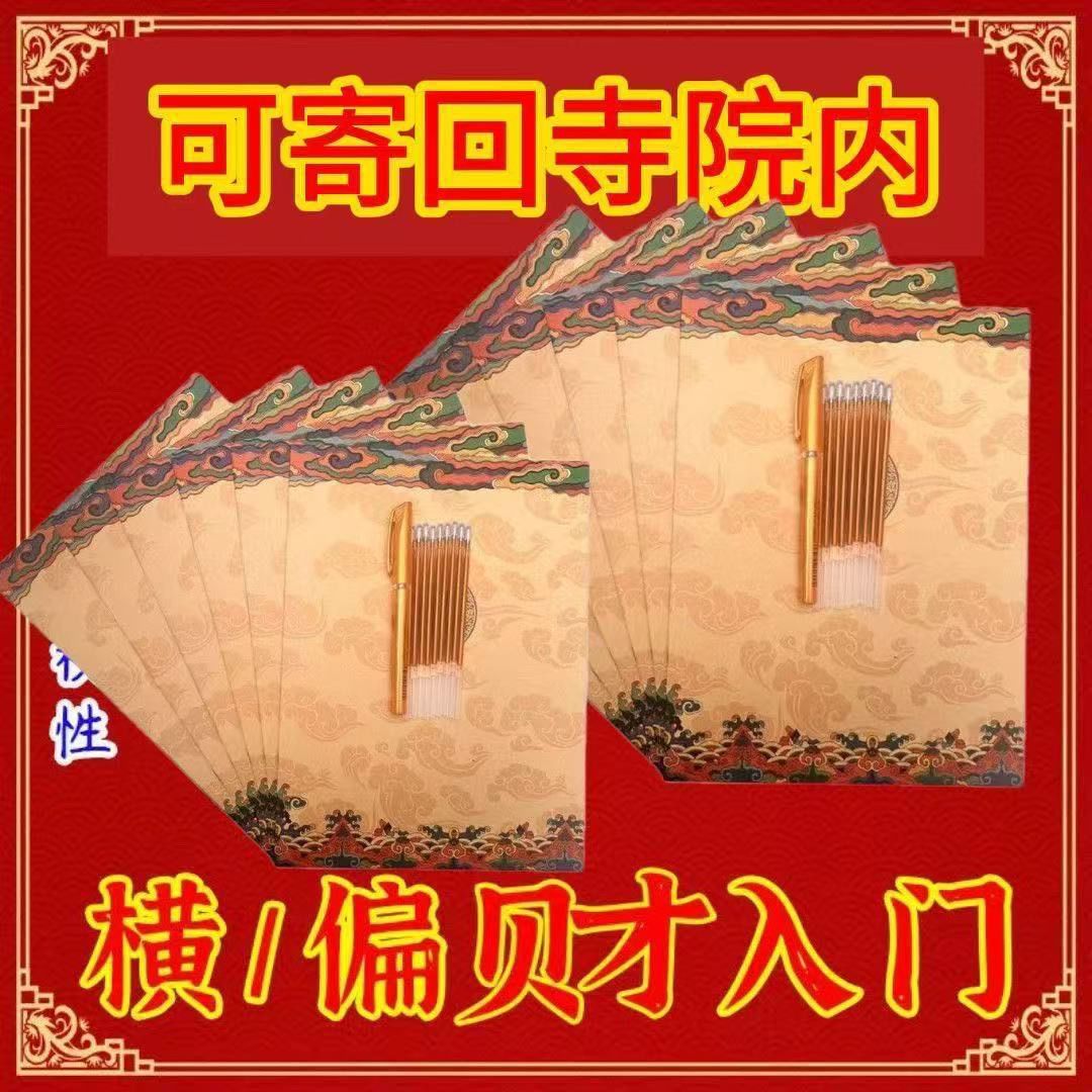 正版佛家心经静心练字帖佛学经卷成人手抄小楷临摹抄经抄写本 图片 2