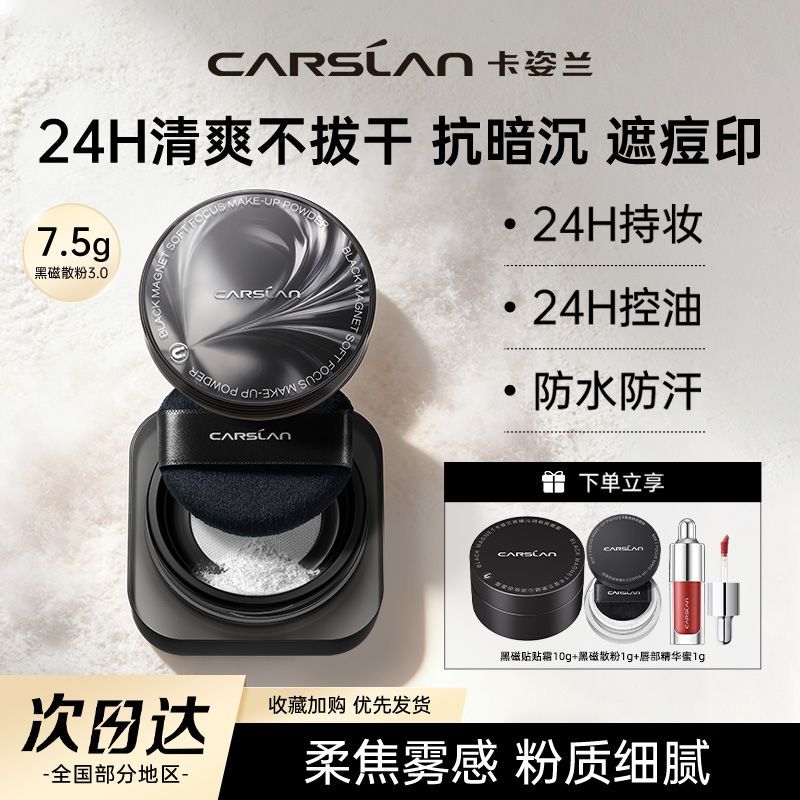 【妆容服帖】卡姿兰黑磁柔焦散粉3.0不脱妆蜜粉控油防汗防水定妆