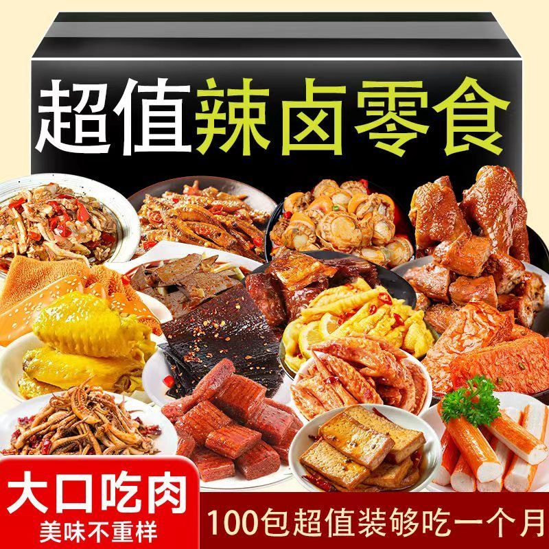 【超值爆款】湖南辣卤零食麻辣即食卤味鱿鱼解馋休闲小吃追剧充饥