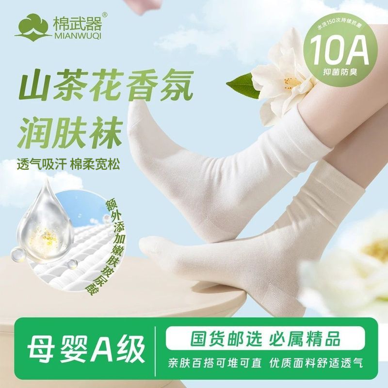 山茶花香氛润肤袜