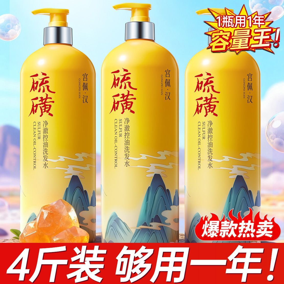老国货硫磺洗发水除螨控油止痒保湿去屑洗头洗脸洗澡三合一沐浴露