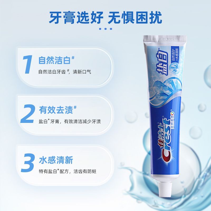 佳洁士盐白牙膏200g组合有效洁白牙齿官方正品大容量居家囤货推荐