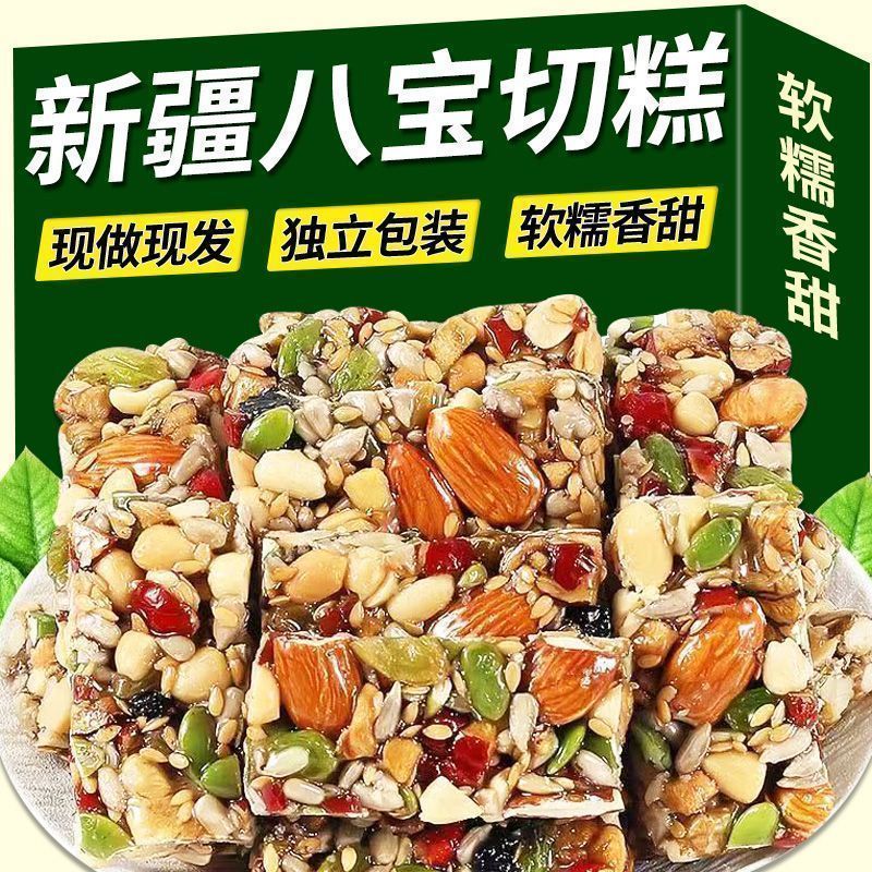 夏日爆款【新疆切糕】八宝手工切糕混合坚果核桃饱腹混合坚果