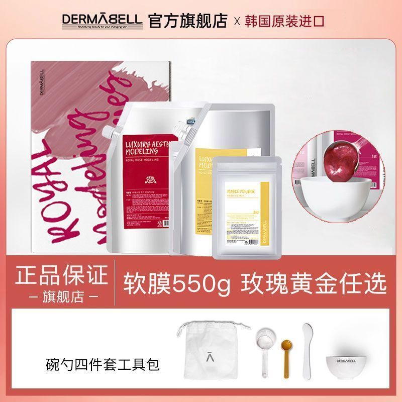 【德玛贝尔】玫瑰软膜粉550g黄金补水保
