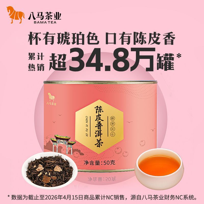 【八马】茶业 陈皮普洱茶熟茶小青柑小新柑茶叶罐装散茶50g