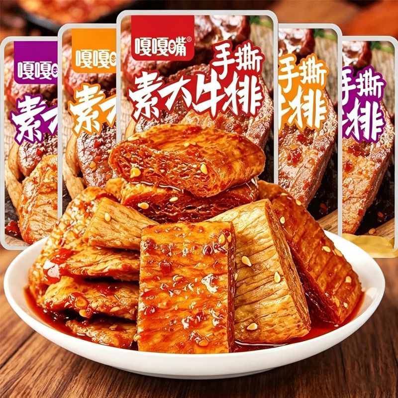 【买50包送50包】素肉香辣素牛排手撕解馋追剧办公室解馋小零食