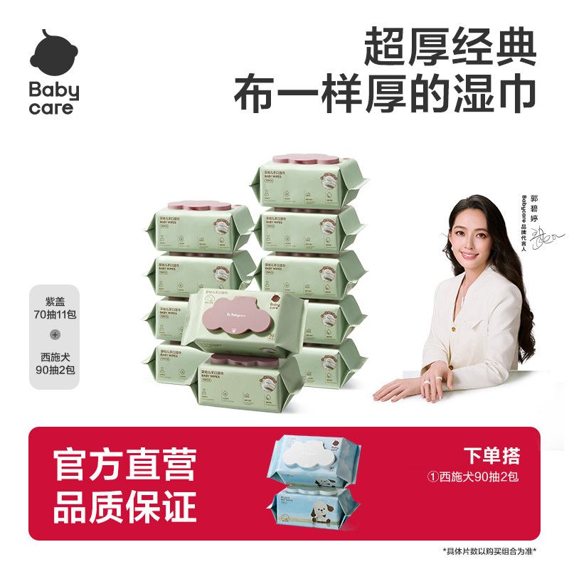 Babycare13大包紫盖组合装手口湿巾新生儿湿巾70抽带盖加厚湿巾