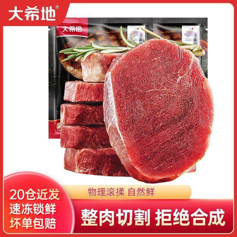 【大希地】整切菲力牛排100g*5袋整肉切割牛肉牛扒家庭牛排套餐官旗店