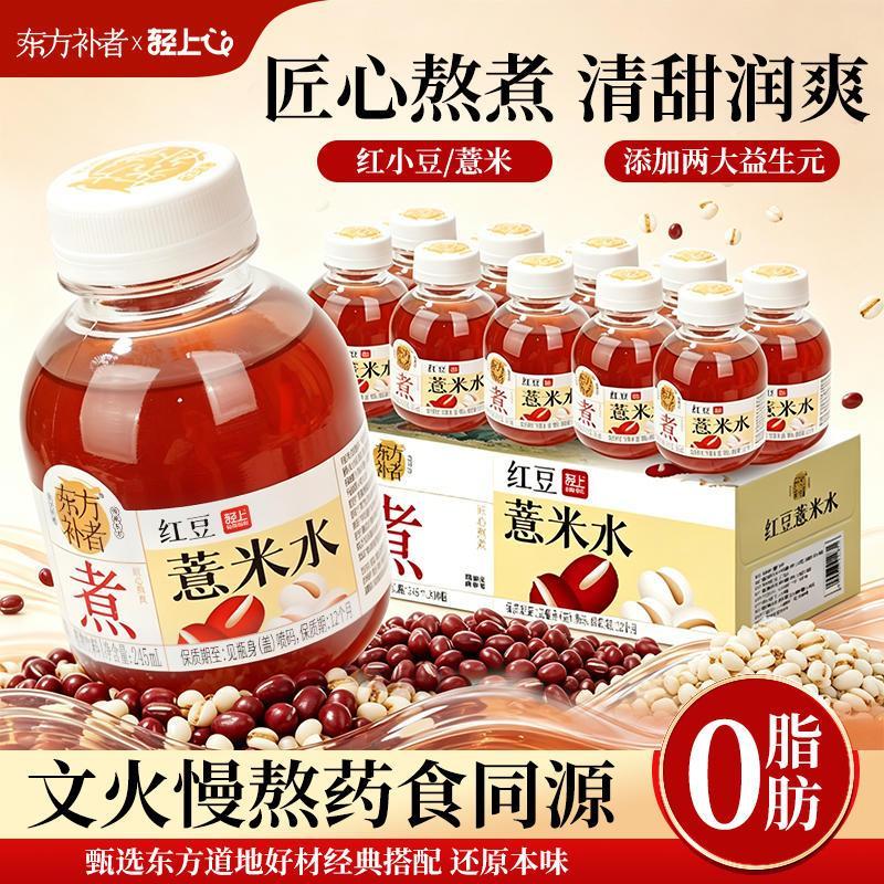 轻上红豆薏米水免煮即饮植物饮料低糖饮品低卡解渴清润清爽一整箱
