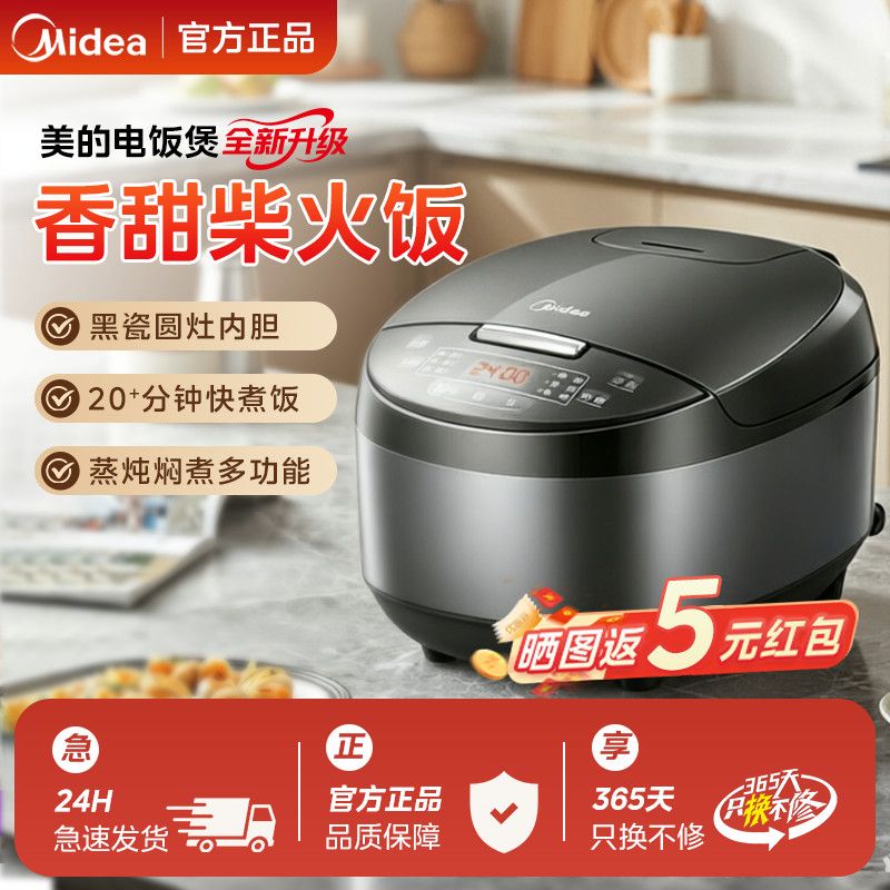 【美的】电饭煲家用3L抗菌内胆电饭锅迷你小型智能预约柴火饭煮饭锅新