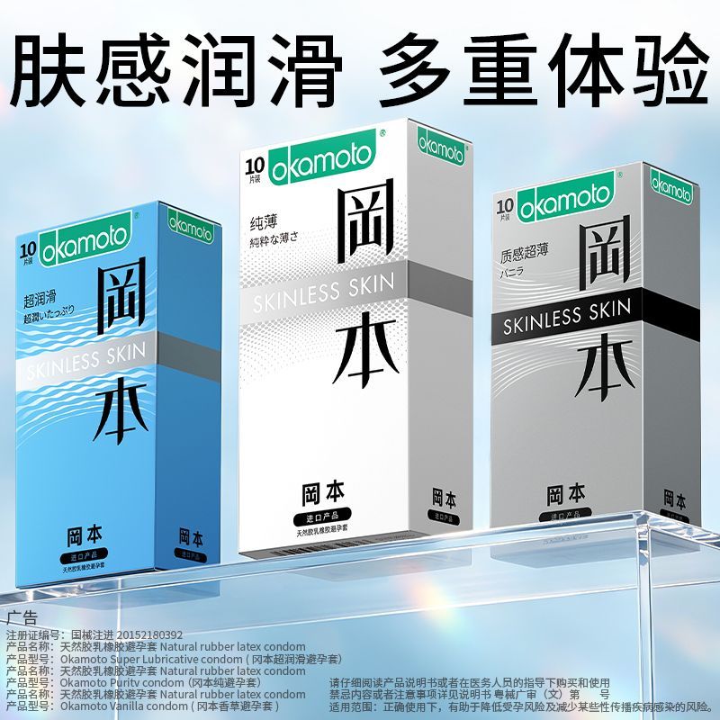 冈本官方优享超薄三合一避孕套安全套12只装正品润滑夫妻情趣成人
