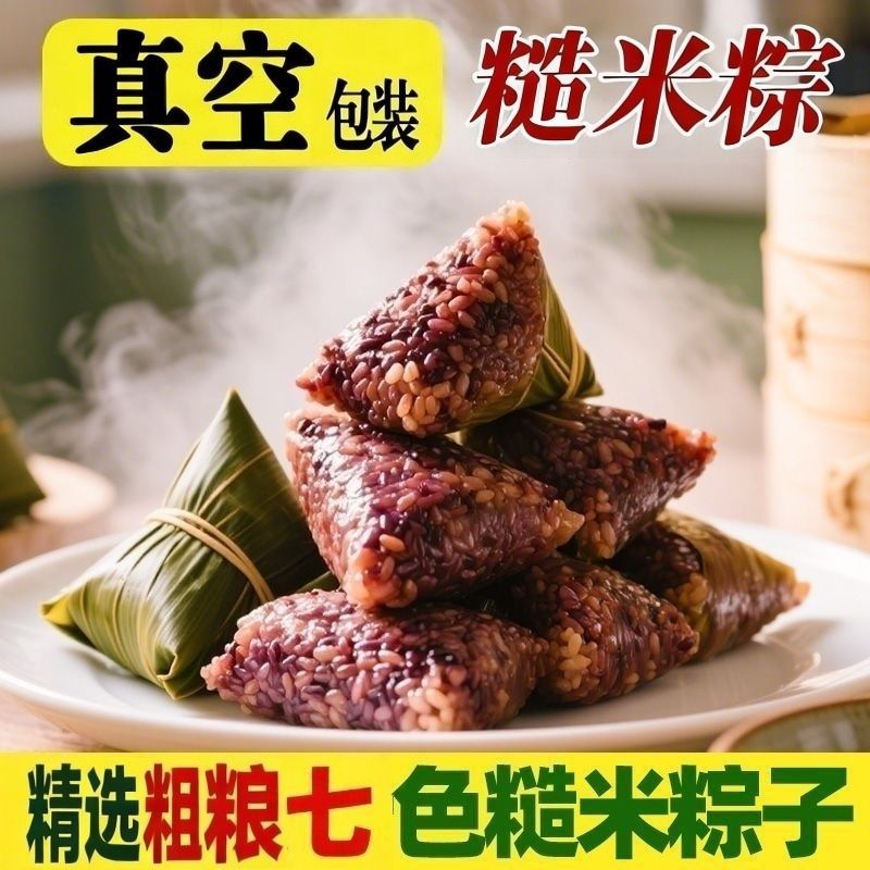 【原味精选粗粮】七色糙米粽子端午粽子农家手工新鲜棕子