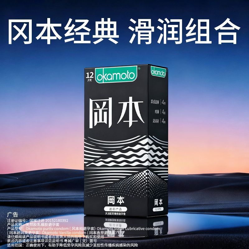 冈本官方优享超薄三合一避孕套安全套12只装正品润滑夫妻情趣成人