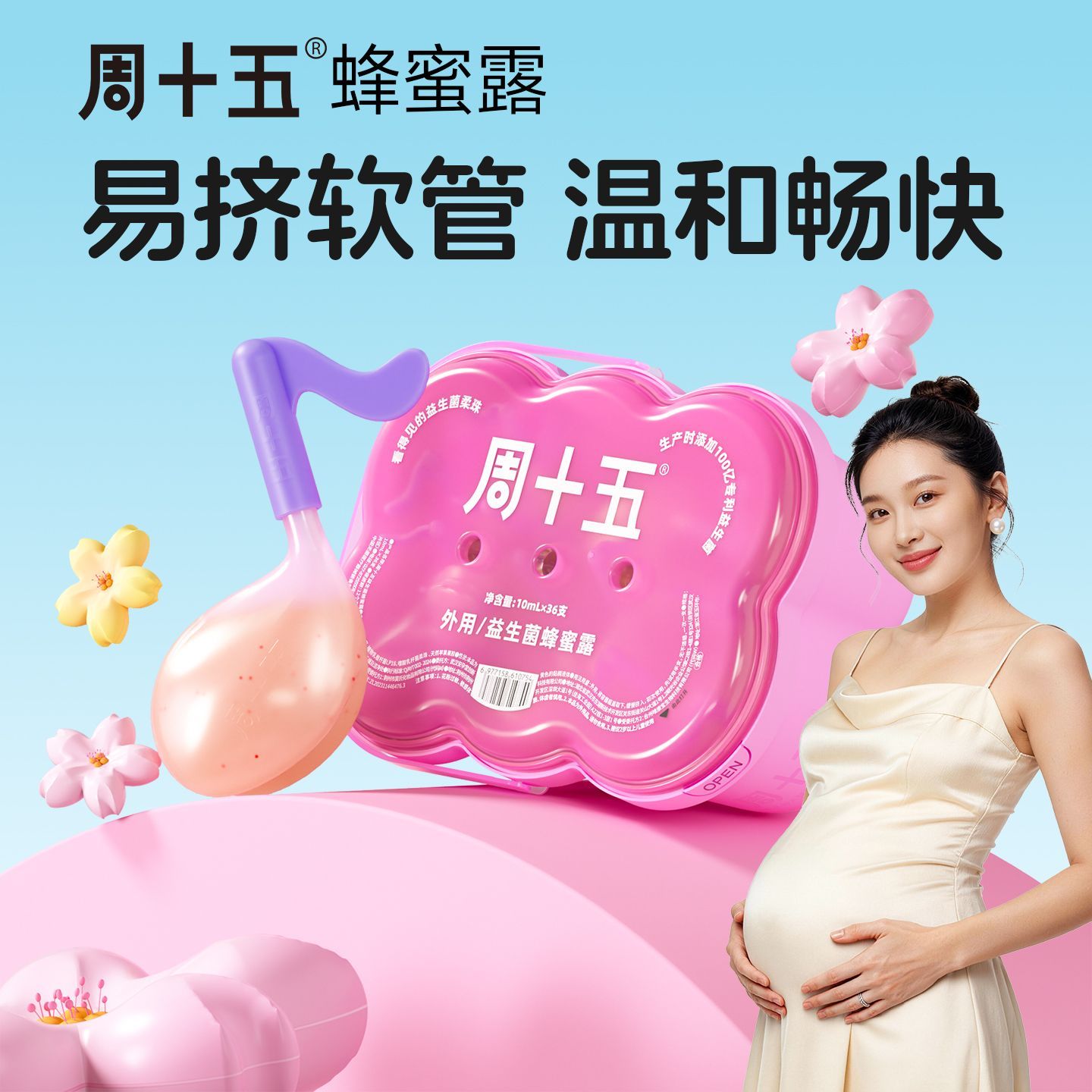 周十五益生菌蜂蜜露孕妇适用专利软挤管产后月子网红36支蜂蜜栓 图片 4